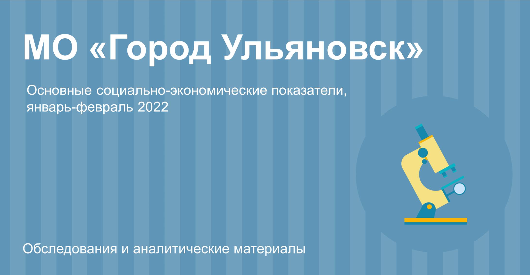 Инфографика