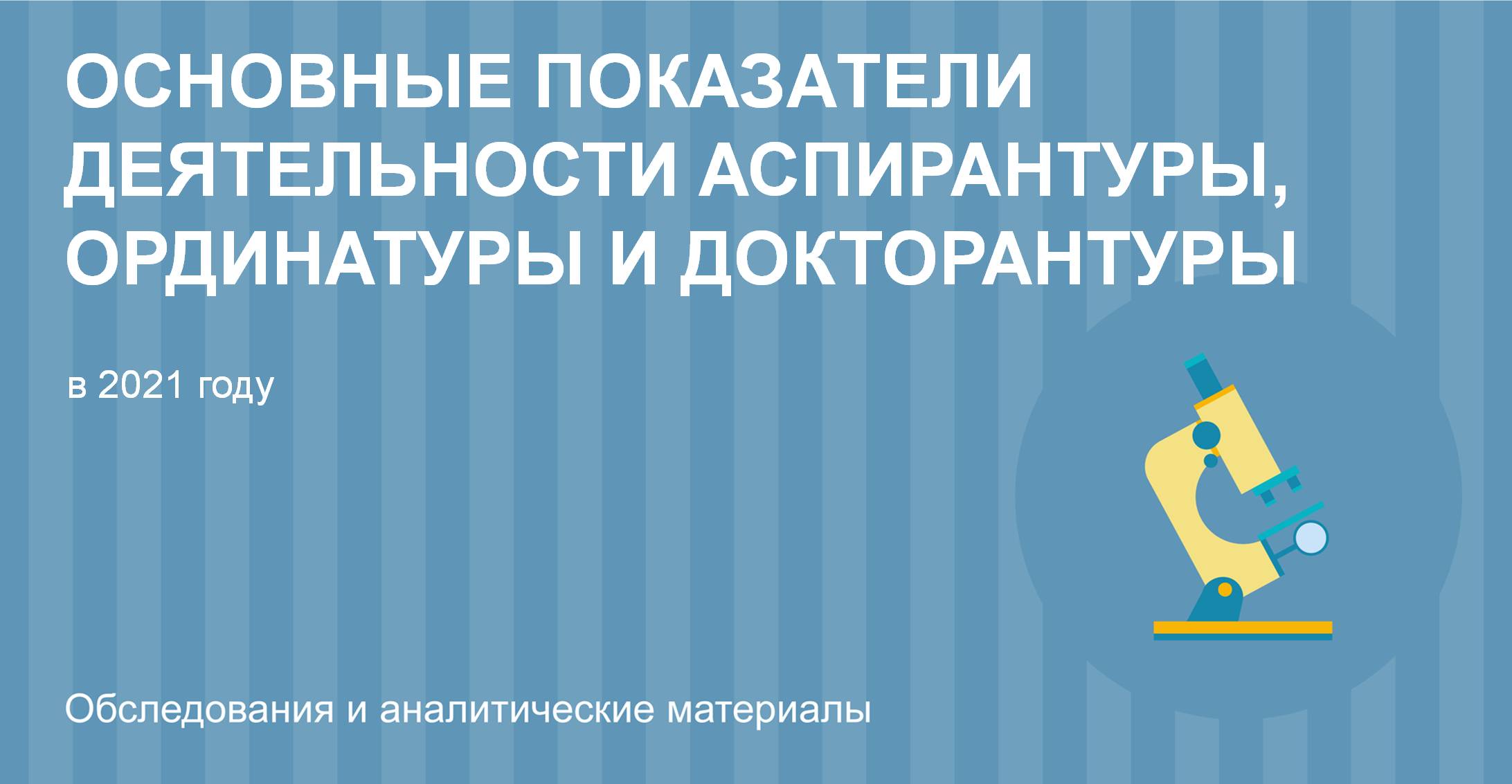 Инфографика